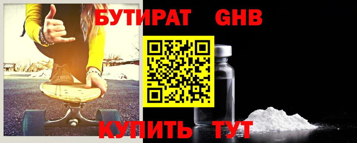 Хасавюрт  Бутират бутандиол  БУТИРАТ  Вход с VPN 