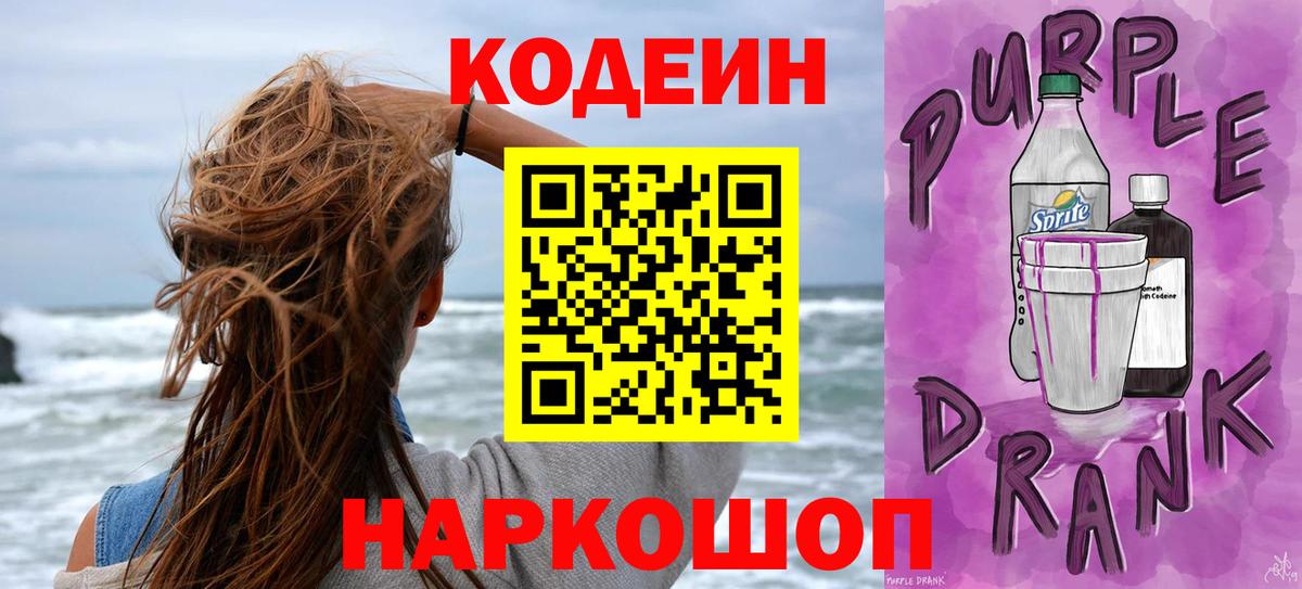 Хасавюрт  Кодеин Purple Drank  Кодеин напиток Lean (лин)  Вход с VPN 