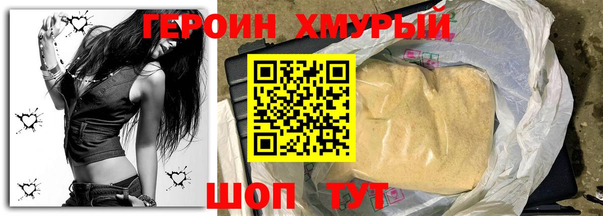 Героин Heroin Хасавюрт