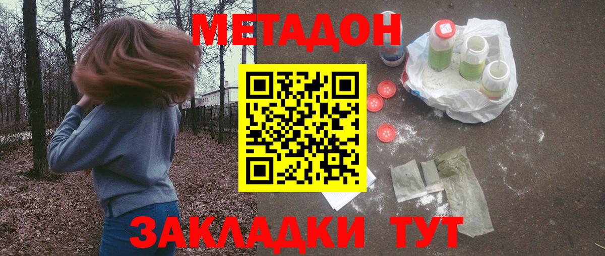 Метадон VHQ Хасавюрт