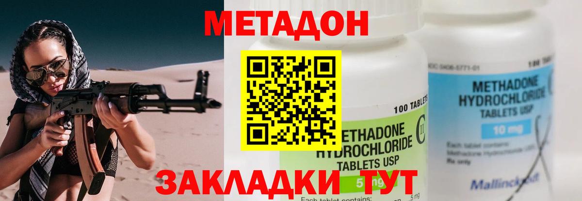 МЕТАДОН мёд  Вход с VPN  Хасавюрт 