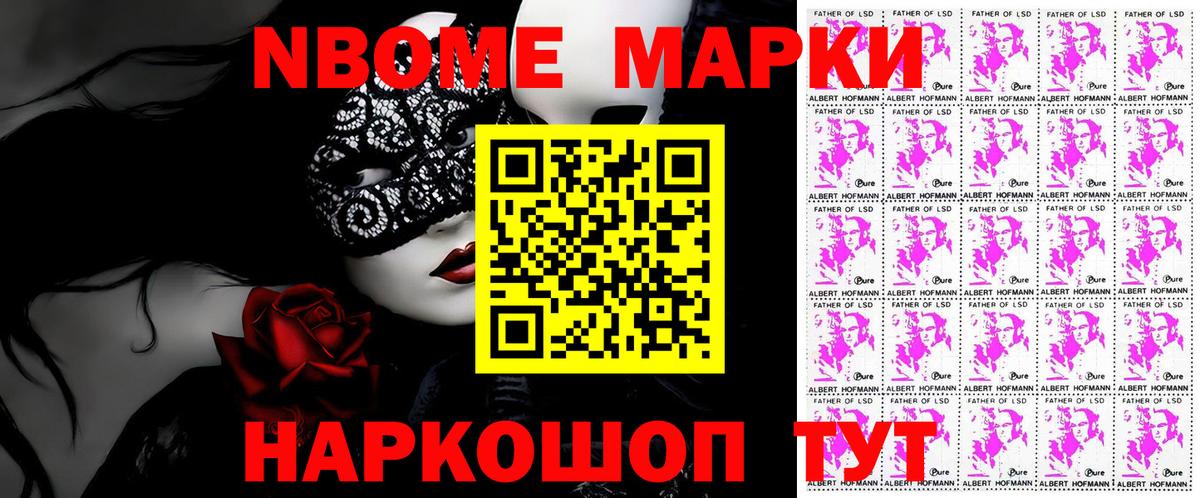 Марки NBOMe 1,8мг Хасавюрт